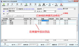 里諾銷售管理軟件 一站式商品進(jìn)銷存解決方案與免費版下載指南